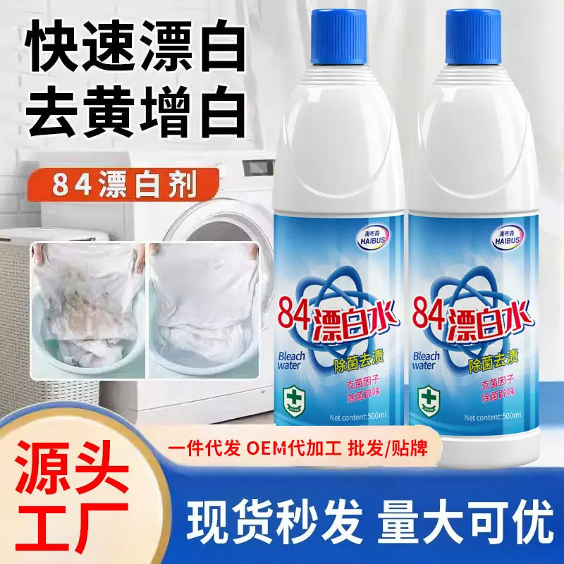 84漂白剂去渍去黄增白漂白水彩漂剂彩色衣物通用服八四消毒液正品