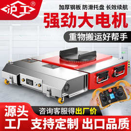 沪工地牛电动搬运小坦克20吨遥控移位器万向重型电动搬运坦克车