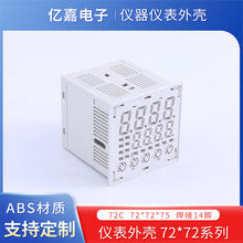 焊接14脚塑料仪表壳体 仪表外壳 智能数显温控仪表焊接式外壳