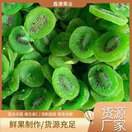 其他果干蜜饯;猕猴桃干;其他农业