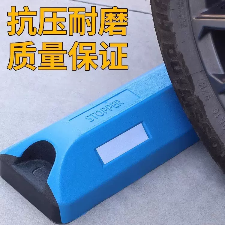 停车场彩色挡车器定位器止退器汽车轮胎阻车器硬塑车位高品质