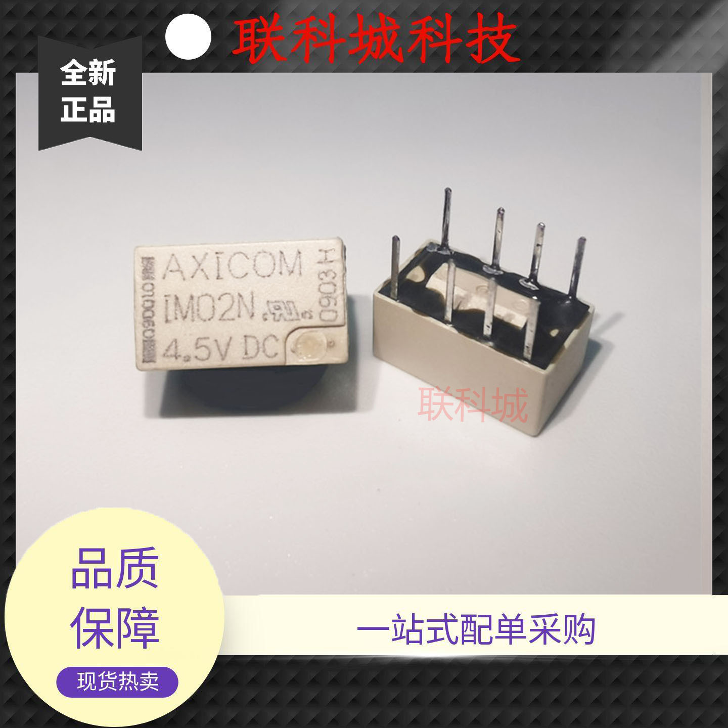 IM02N 4.5VDC 2A泰科电子两组转换8脚位电磁直流继电器