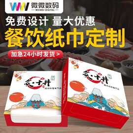 厂家盒装纸巾定制酒店餐厅餐巾纸定做印刷logo广告商用宣传抽纸