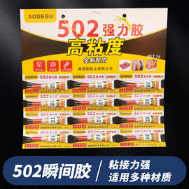 厂家直销卡版502胶水透明低气味低白化防水铝管跑江湖超市3克瞬间