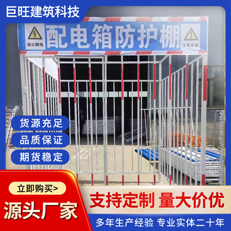 配电箱防护棚工地电表箱防雨棚钢筋棚防砸棚批发销售配电箱防护棚
