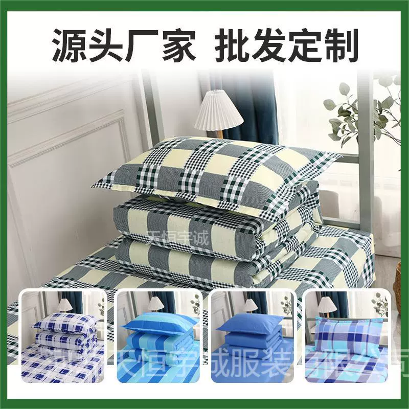 Оптовая Продажа с фабрики студенческое общежитие Комплект из трех предметов для персонала односпальная простыня пододеяльник наволочка школьная койка Комплект из трех предметов