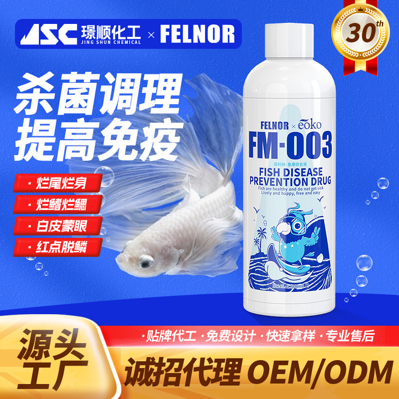 Aquarium fish special fish medicine disease treatment ornamental fish koi rotten body rotten tail fish tank sterilization disinfection curing agent