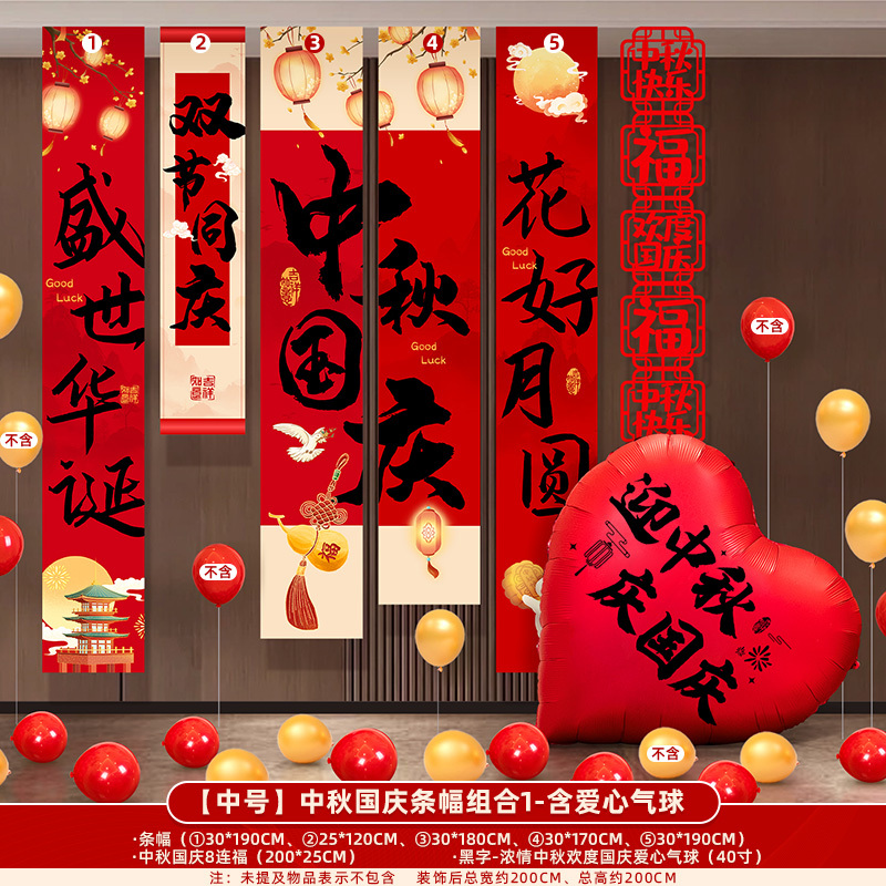 国庆中秋节装饰挂布条幅商场店铺主题活动氛围幼儿园拍照场景布置|undefined