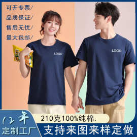 纯棉t恤定制广告衫印logo夏季重磅透气圆领文化衫工作服短袖T恤男
