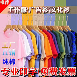 广告衫文化衫定制班服纯棉T恤印logo团体服圆领刺绣印制速干印刷