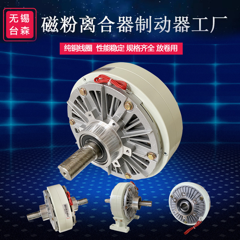 磁粉制动器24V 5KG50NM单轴磁粉制动器 无锡厂家供应