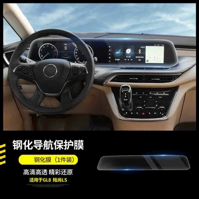 Car interior film PHEV navigation tempered film, LuShang - 24-models-of-gl8-lushang-ls-integrated-screen-hd-tempered-film