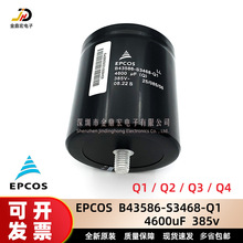 ȫµEPCOS B43586-S3468- Q3 Q2 Q1׃l 385V4600UF