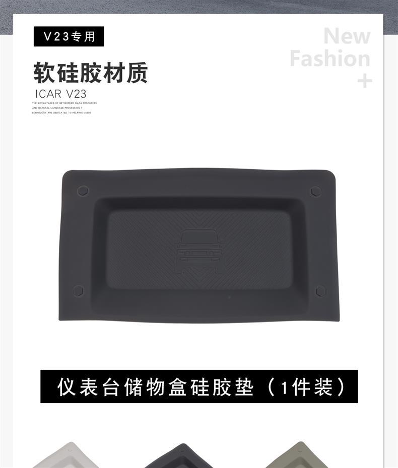 Suitable for Icar V23 Dashboard Silicone Mat, In-Car Nfc Anti-Slip Mat, Rear Storage Anti-Dirt and Dust-Proof Protection
