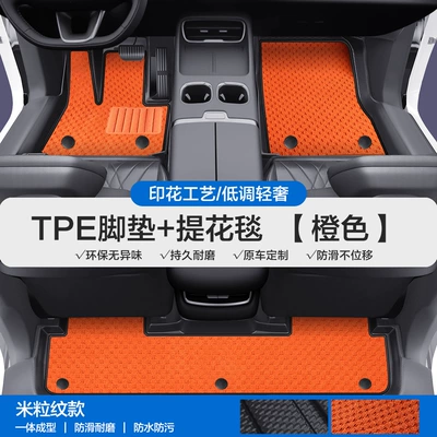 A07 E07 Q05 Q07 Tpe Car, Modelə uyğun ayaqaltı - please-leave-a-message-or-note-the-model-year-when-placing-an-order-rice-grain-pattern-tpe-bag-door-sill-mat-orange-jacquard-blanket
