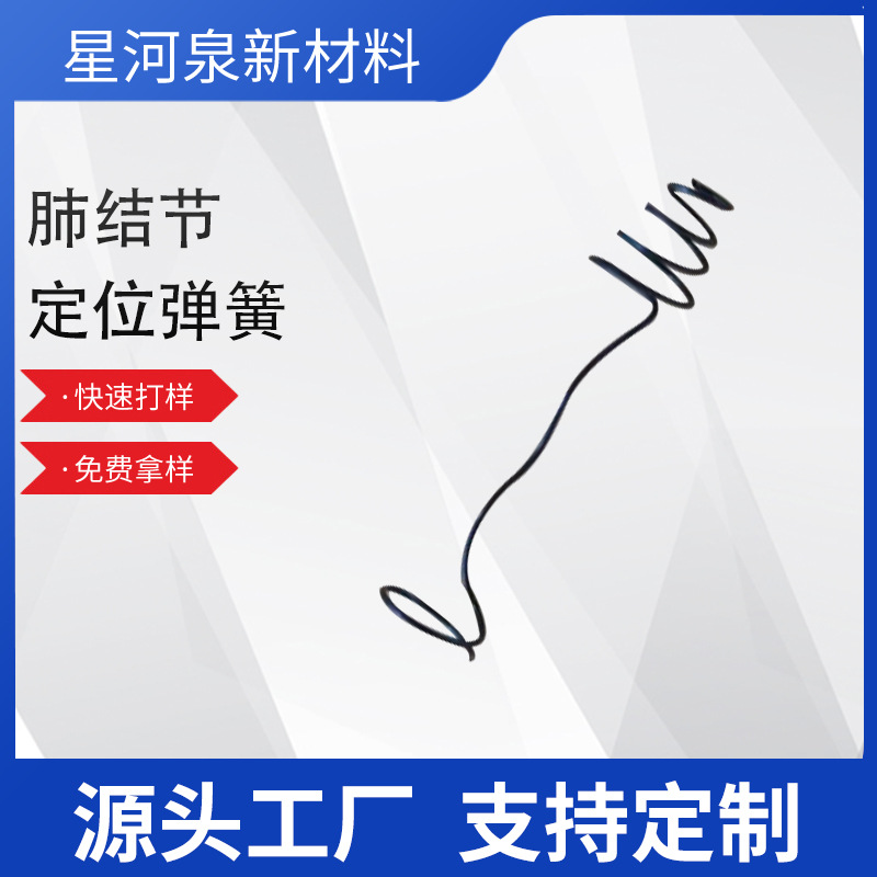 厂家供应 镍钛合金 记忆合金 肺结节定位针 多规格医疗手术定位针