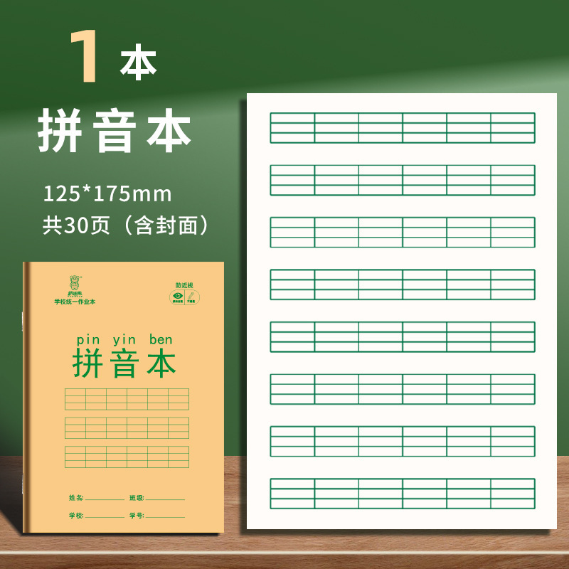 小学生の習字練習帳、全国標準統一語彙帳、ピンイン帳、英語帳|undefined