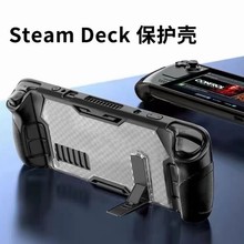 Steam Deck游戏掌机TPU+PC保护壳套带磁吸底座支架防摔方便携带