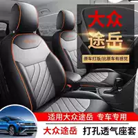 2024 Volkswagen Tuyue 300 полнолуние версия чехол сиденья 24 крышка сиденья для яркой луны
