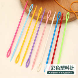 塑料针5.5/7/9/15cm 彩色毛衣编织工具 缝合针 缝衣针 绒线毛线针
