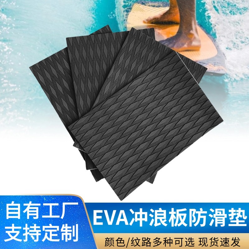 in stock fast-hair surfboard four-piece anti-slip mat pulp board kayak camper car anti-slip mat eva anti-slip foot mat