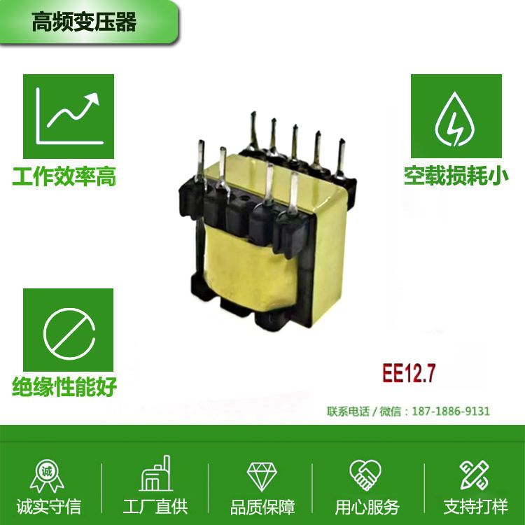 EE12.7  工厂直供  适配器变压器  高频变压器 深圳厂家开关电源