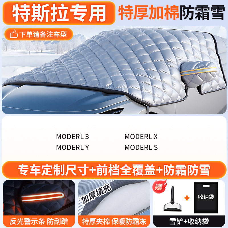Windshield Cover, Qìchē Car snow shield - custom-made-tesla-dedicated