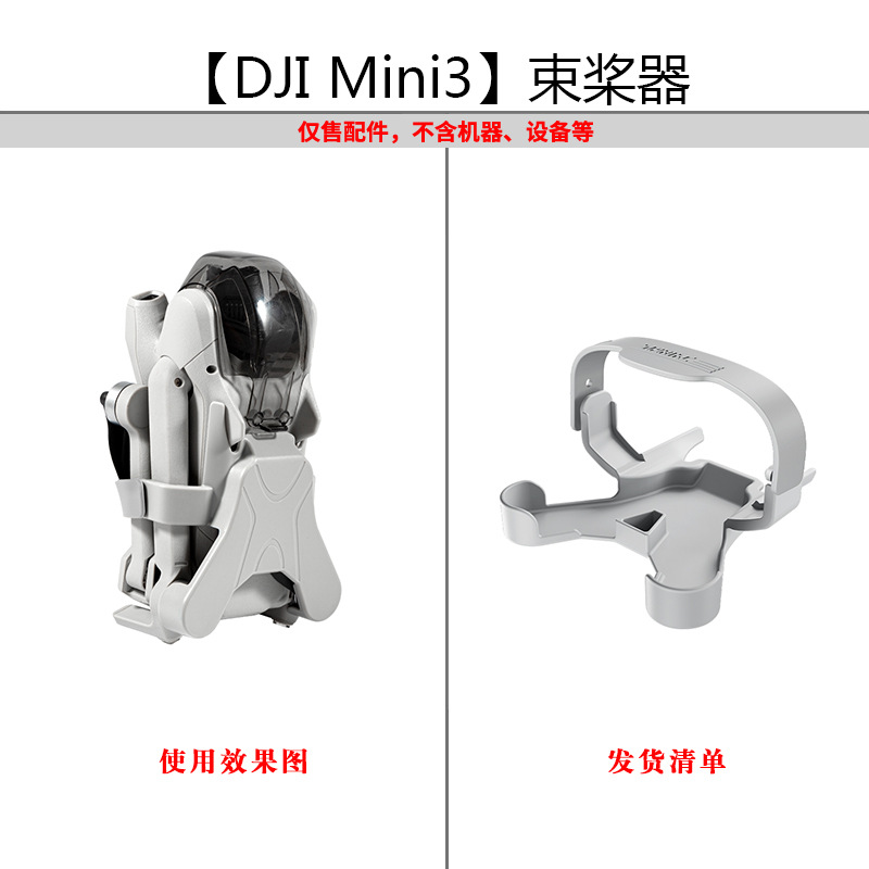 Suitable for DJI Dajiang Mini3 beam paddle device fixed blade strap mini 3 blade protective cover drone accessories