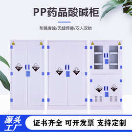 pp酸碱柜药品柜危险化学品试剂器皿柜耐腐蚀双人双锁实验室安全柜