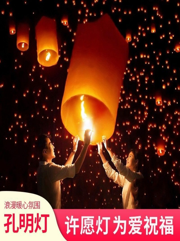 孔明灯加厚大号50个批发阻燃纸安全型元宵中秋天灯创意同学圣诞节