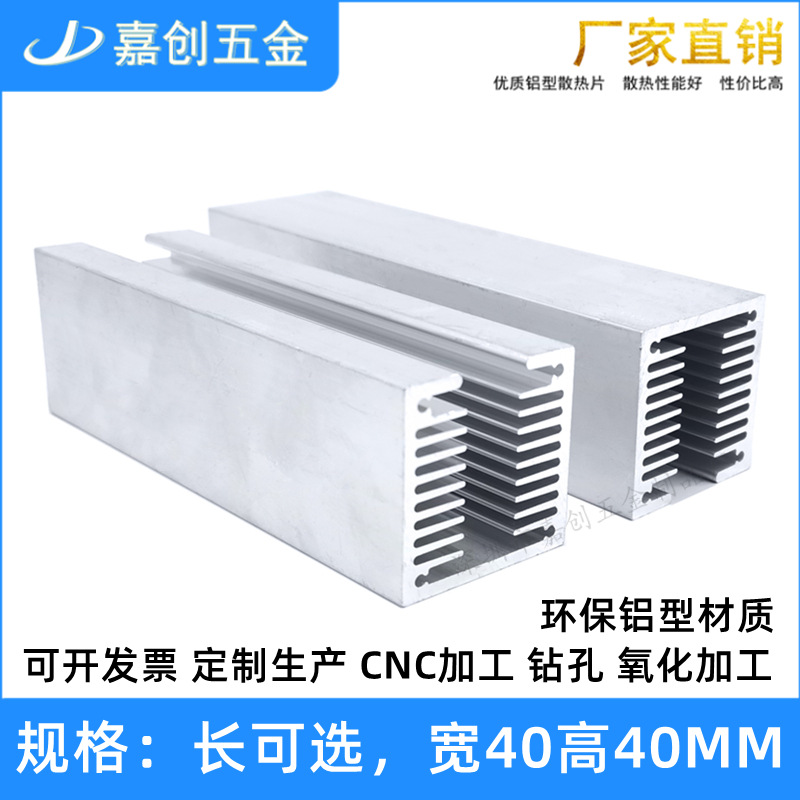 铝型材散热片 U型40/100*40*40MM TO-3P 风冷散热条 密齿功率铝管