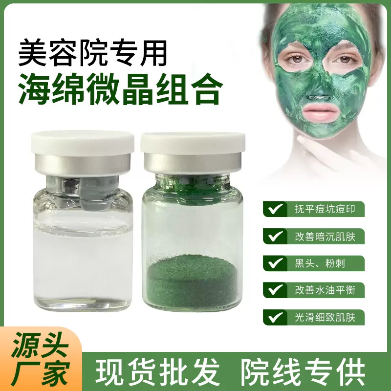 长针98%海绵微针小绿膜 清洁毛孔粗大提亮肤色海绵微晶骨针冻干粉