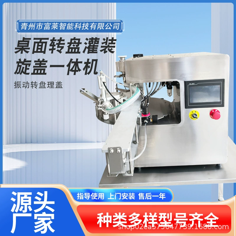 Автоматическая машина для розлива стирального порошка, ротационная машина для розлива и укупорки, полностью автоматическое оборудование для количественного розлива жидких напитков.