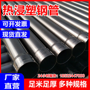 Spot Hot-impregnated Electric Cable Threading Protection Tube Large-diameter Hot-impregnated Plastic Steel Pipe Fire Plastic Coated Steel Pipe Wholesale