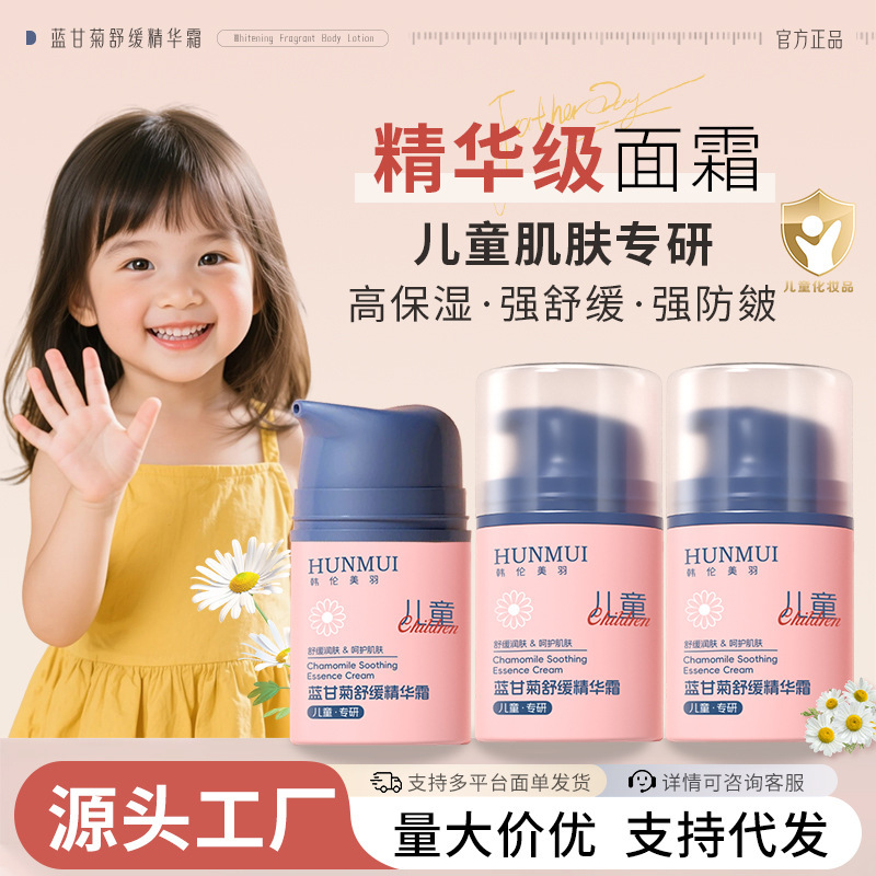 韩伦美羽蓝甘菊舒缓精华霜缓解干燥滋润嫩肤儿童面霜保湿霜小金盾|undefined