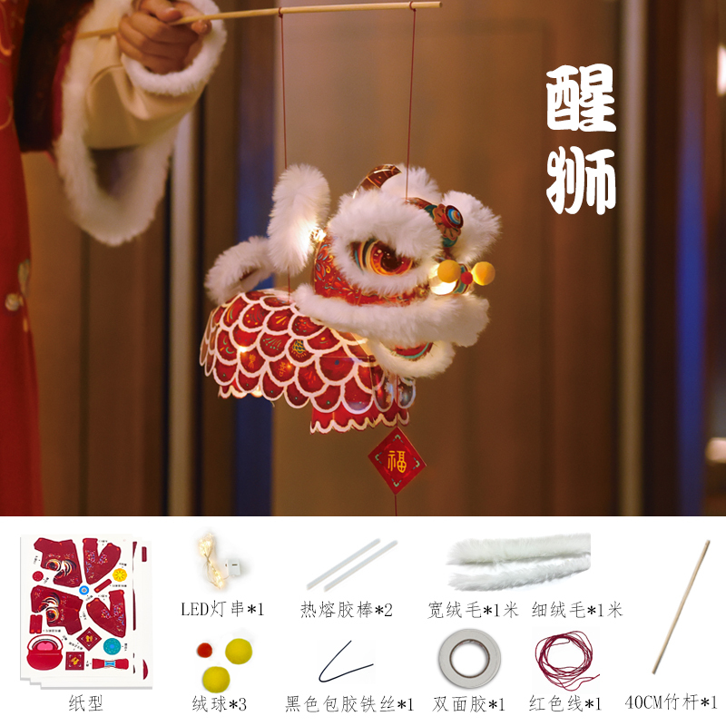 2025新年元宵節非遺留覚醒獅子提灯手作りdiy材料包幼稚園児童暖場塁徳株|undefined