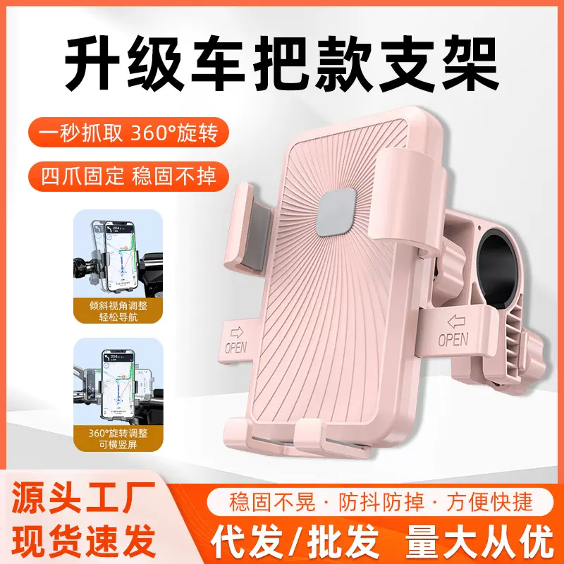 电动车手机支架导航架电瓶车外卖车载防震自行车摩托车手机机支架