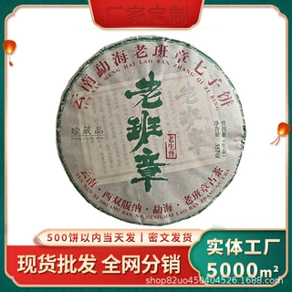 【现货批发】云南勐海七子饼茶生茶老班章普洱茶生茶饼357克装