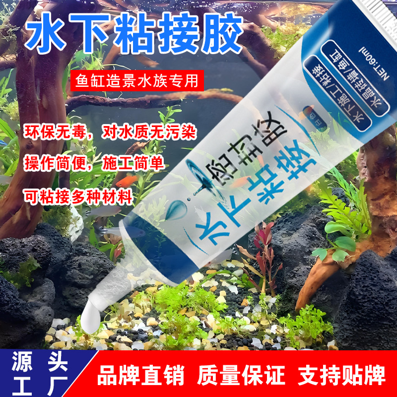 粘接密封胶带水堵漏胶玻璃鱼缸漏水修补胶水族馆胶水中速修防水