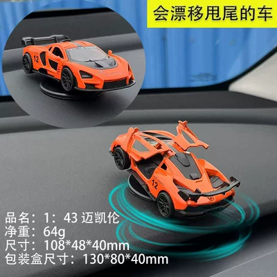 Car ornaments – center console bumblebee decoration - 143-track-version-mclaren