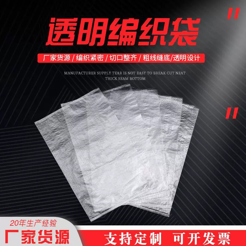 厂家供应 透明编织袋蛇皮袋大米小米打包粮食袋 农副产品包装袋