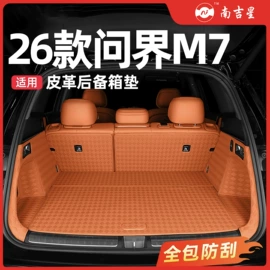 专车专用脚垫;后备箱垫