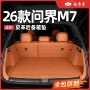 实用车内全包后备箱垫用品