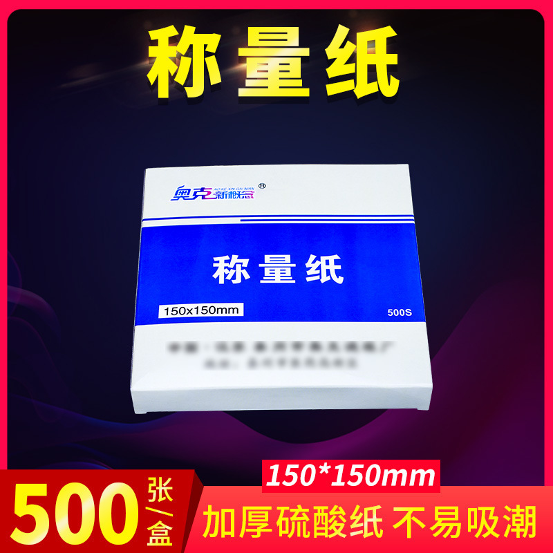 羊水測定用pH試験紙、精密吸水紙、計量紙、定性定量濾紙、赤青リトマスフェノールレッド|undefined