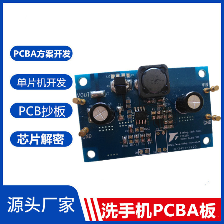 智能感应洗手机控制板皂液感应器PCBA方案设计开发洗主板线路板