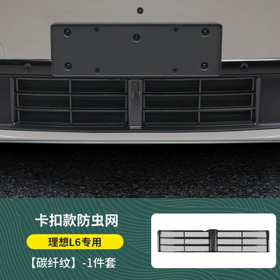 Automobile anti-insect net net modification artifact front - ideal-l6-original-car-flagship-carbon-fiber-pattern-a-section-of-insect-proof-net
