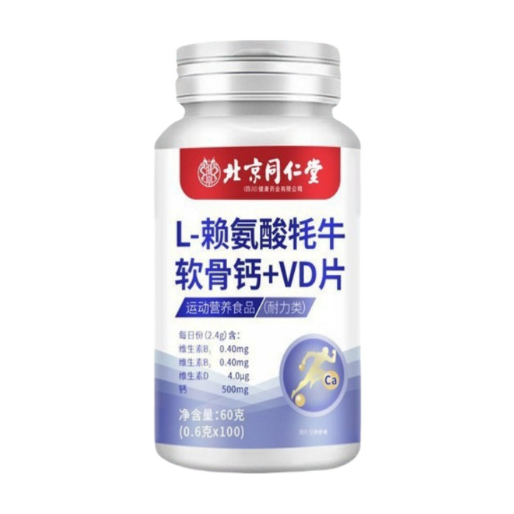 北京同仁堂朕皇リジンは牛軟骨カルシウムv d片100錠/瓶にカルシウムビタミンを補充します。|undefined