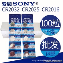索尼批发纽扣电池CR2032CR2025CR2016汽车钥匙遥控器电子秤电脑主