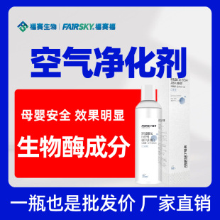 Spot Wholesale Air Purifier Biological Enzyme Plant Extract Deodorant Bedroom Bathroom Kitchen Deodorant