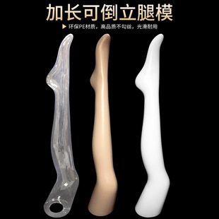 Socks feet model free shipping high quality lengthened inverted female leg model long leg model silk stockings props simulation transparent
